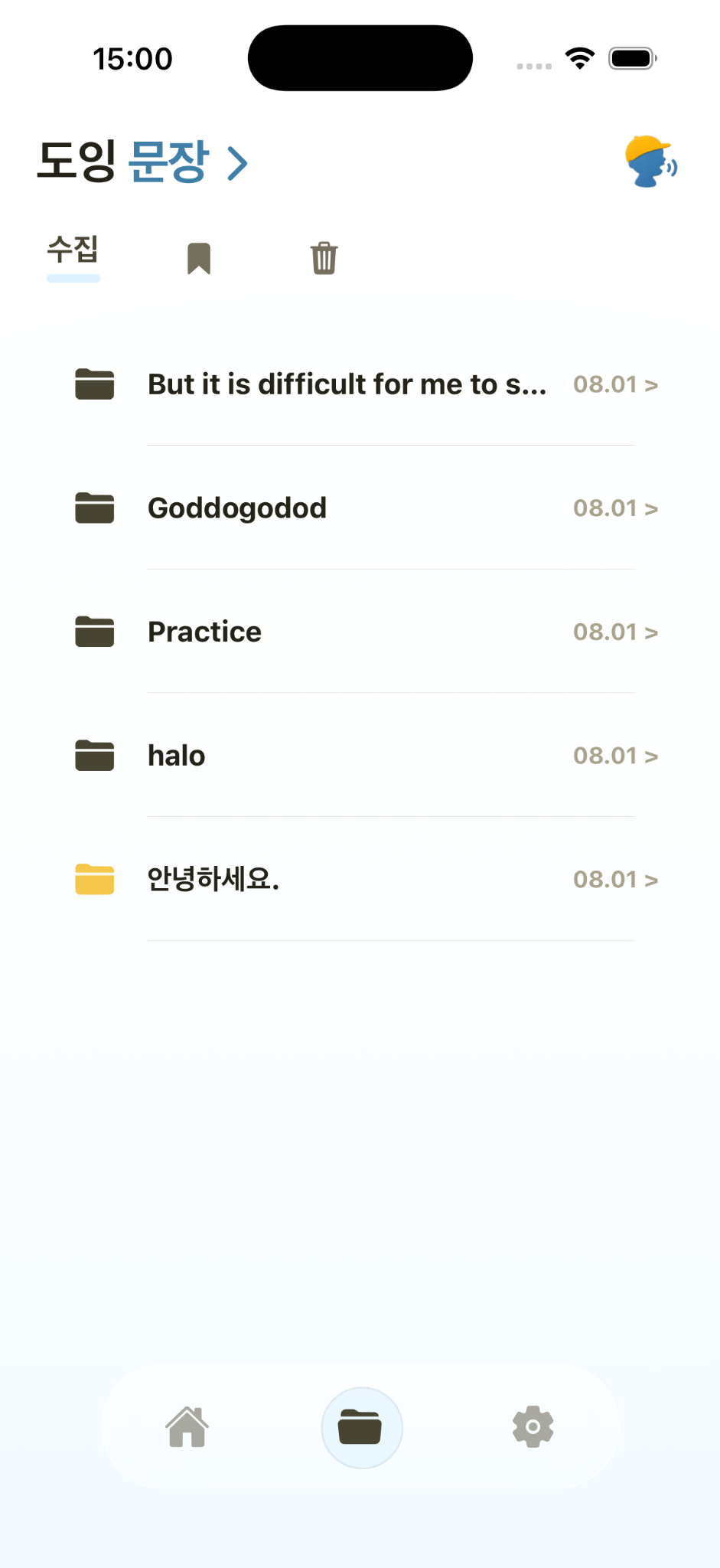 저장한 문장 목록이 표시된 도잉 수집함 화면